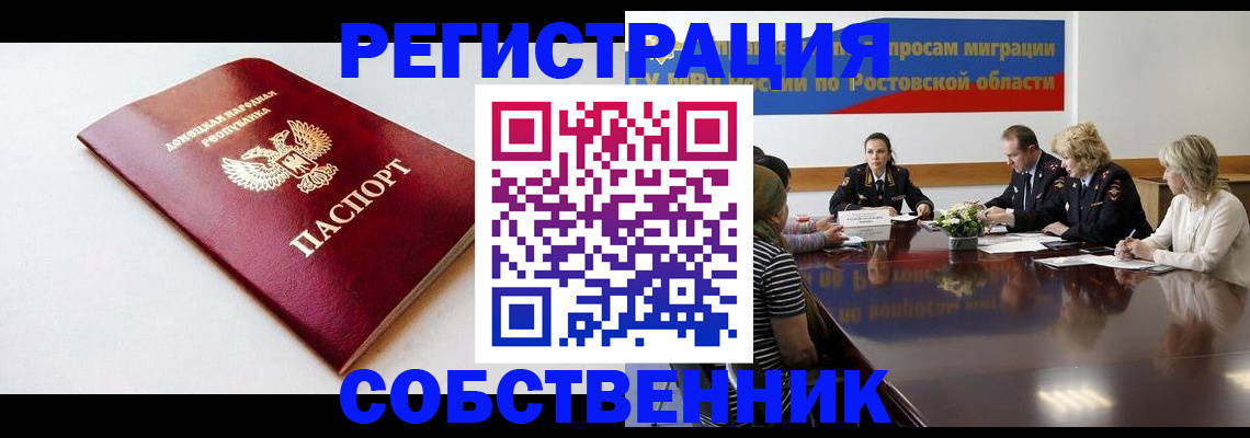 прописка в Великих Луках