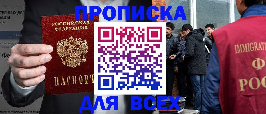 прописка штамп в Великих Луках