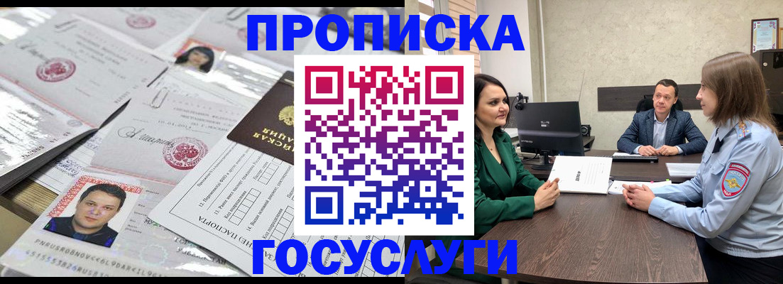 временная регистрация недорого в Великих Луках