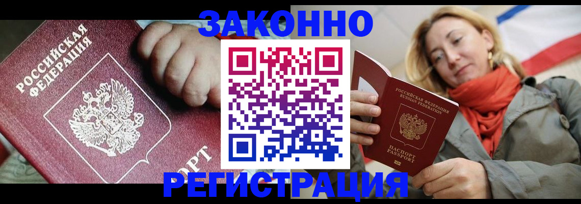 прописка в Великих Луках