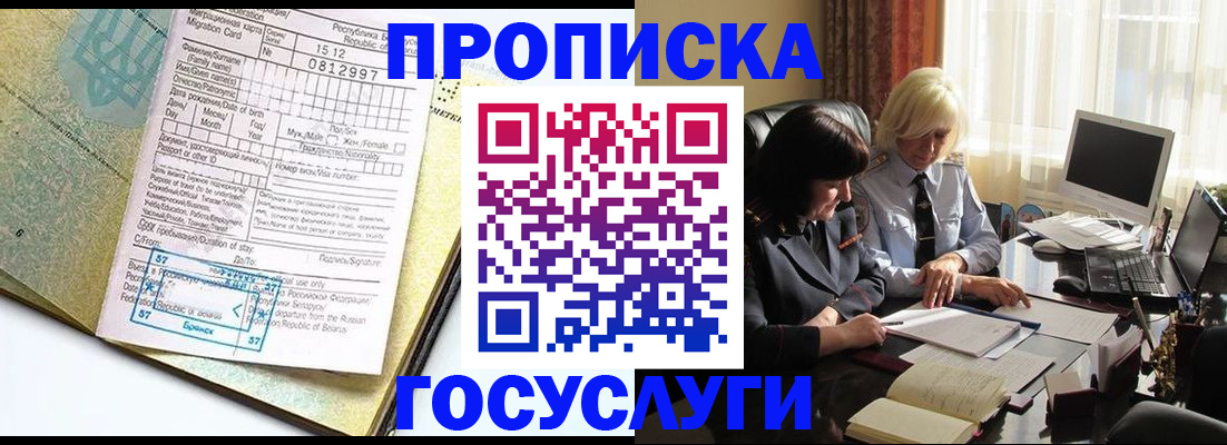 купить прописку в Великих Луках