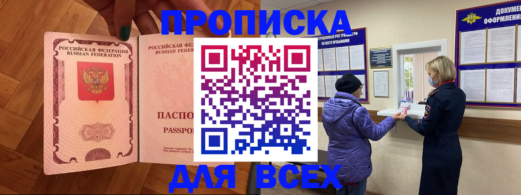 прописка ребенка в Великих Луках